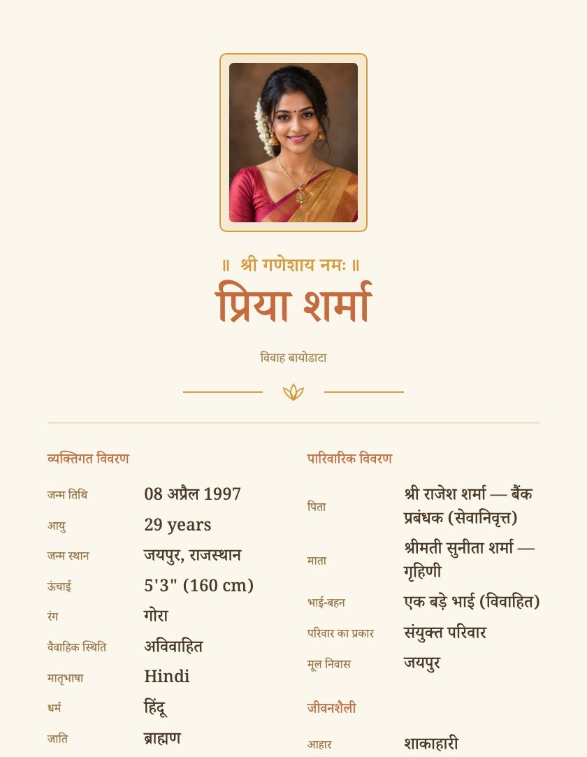 Marigold Garland marriage biodata example